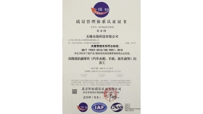 ISO9001-2015质量体系证书