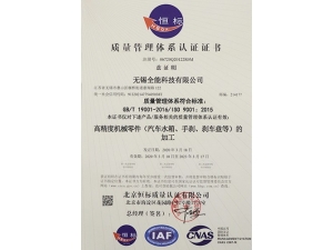 ISO9001-2015质量体系证书