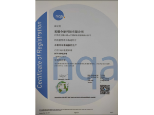 IATF16949 质量体系证书